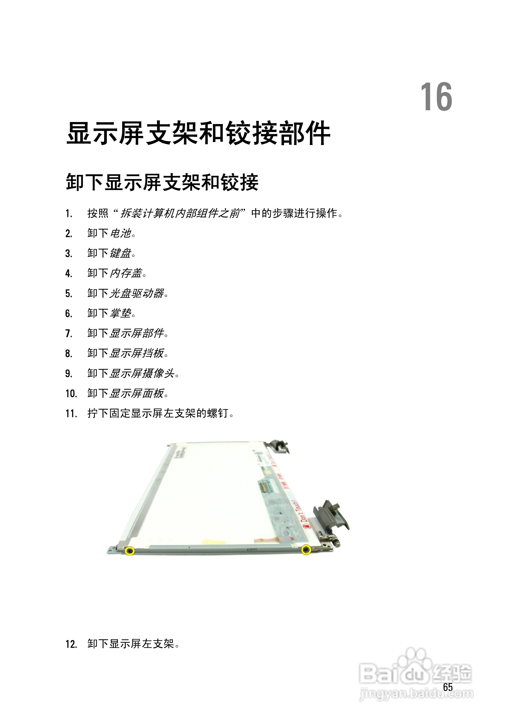 戴尔DELL Vostro 3450笔记本电脑使用说明书:[7]