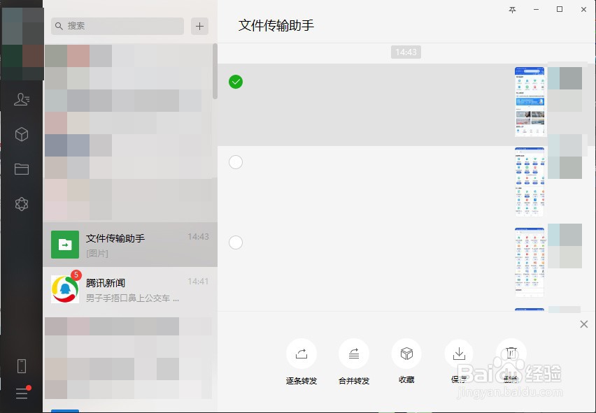 微信电脑端如何批量保存图片