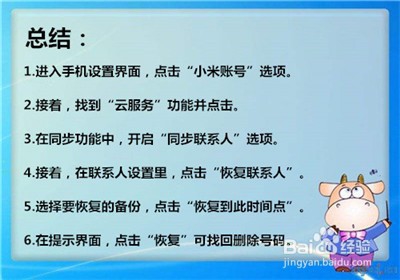 怎样找回删掉的电话号码？