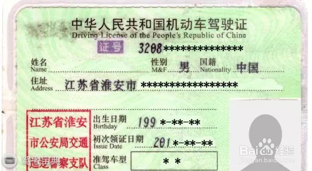 驾驶证这些“冷”知识，你不一定知道