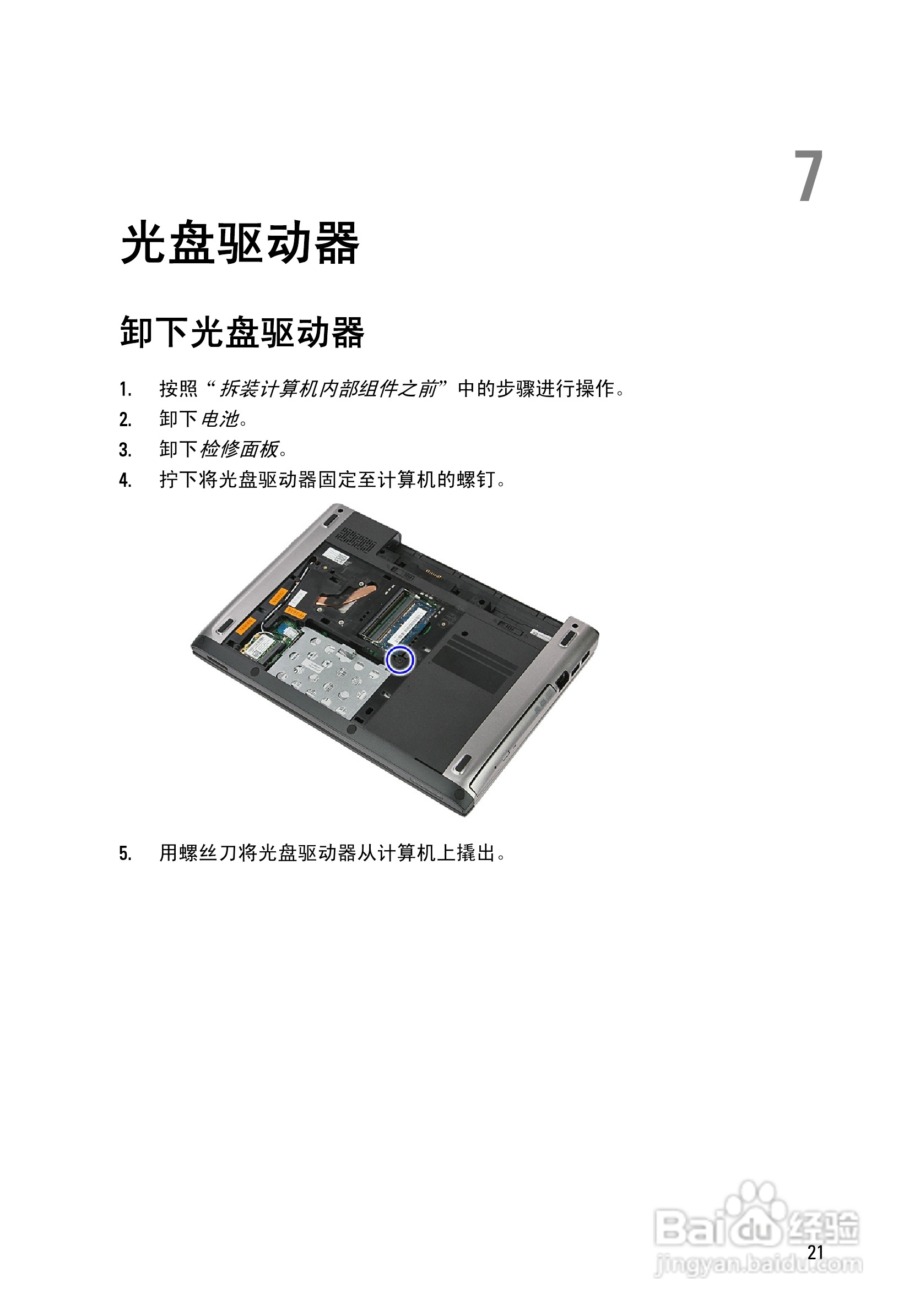 戴尔DELL Vostro 3350笔记本电脑使用说明书:[3]
