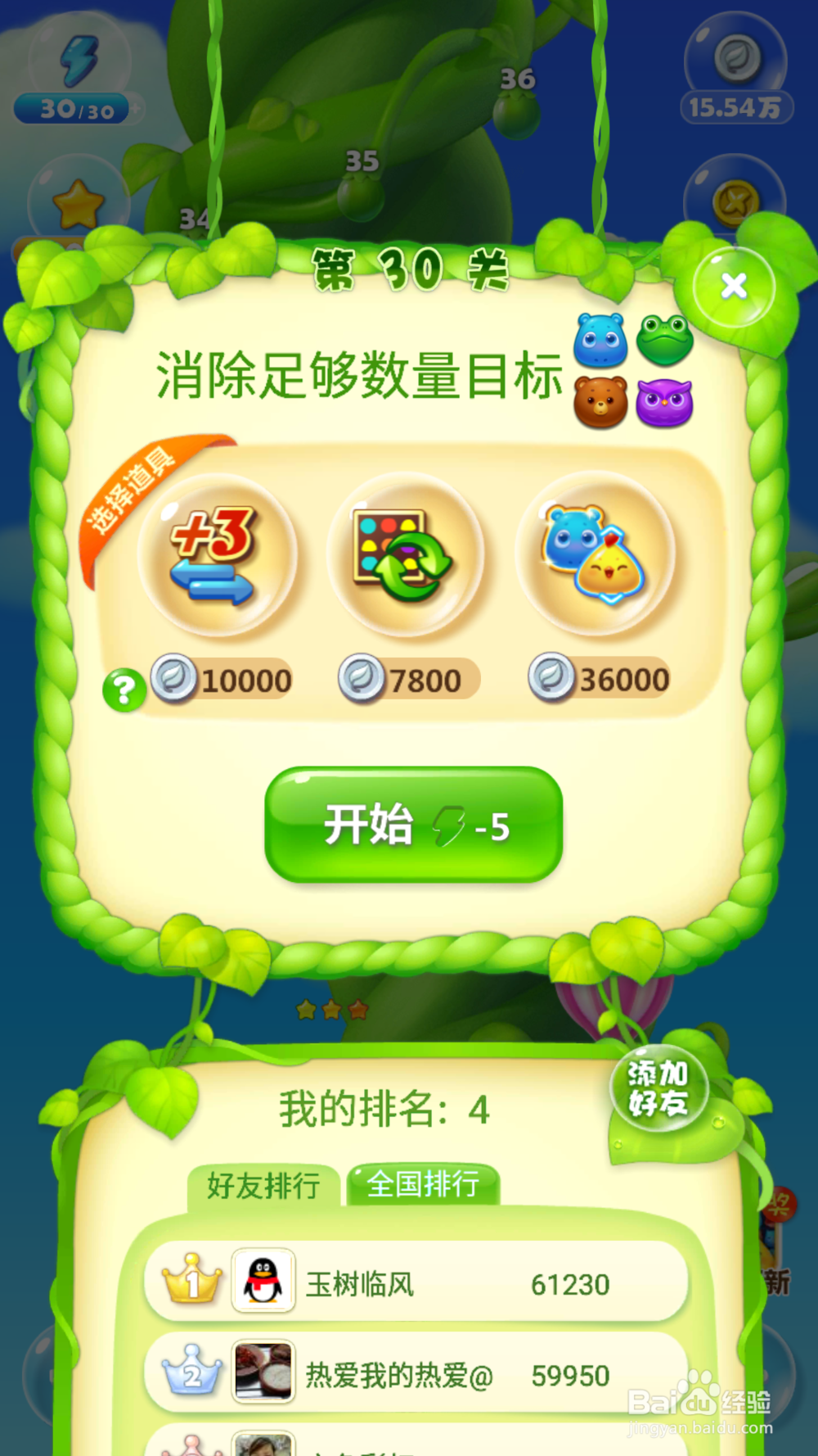 开心消消乐第三十关攻略