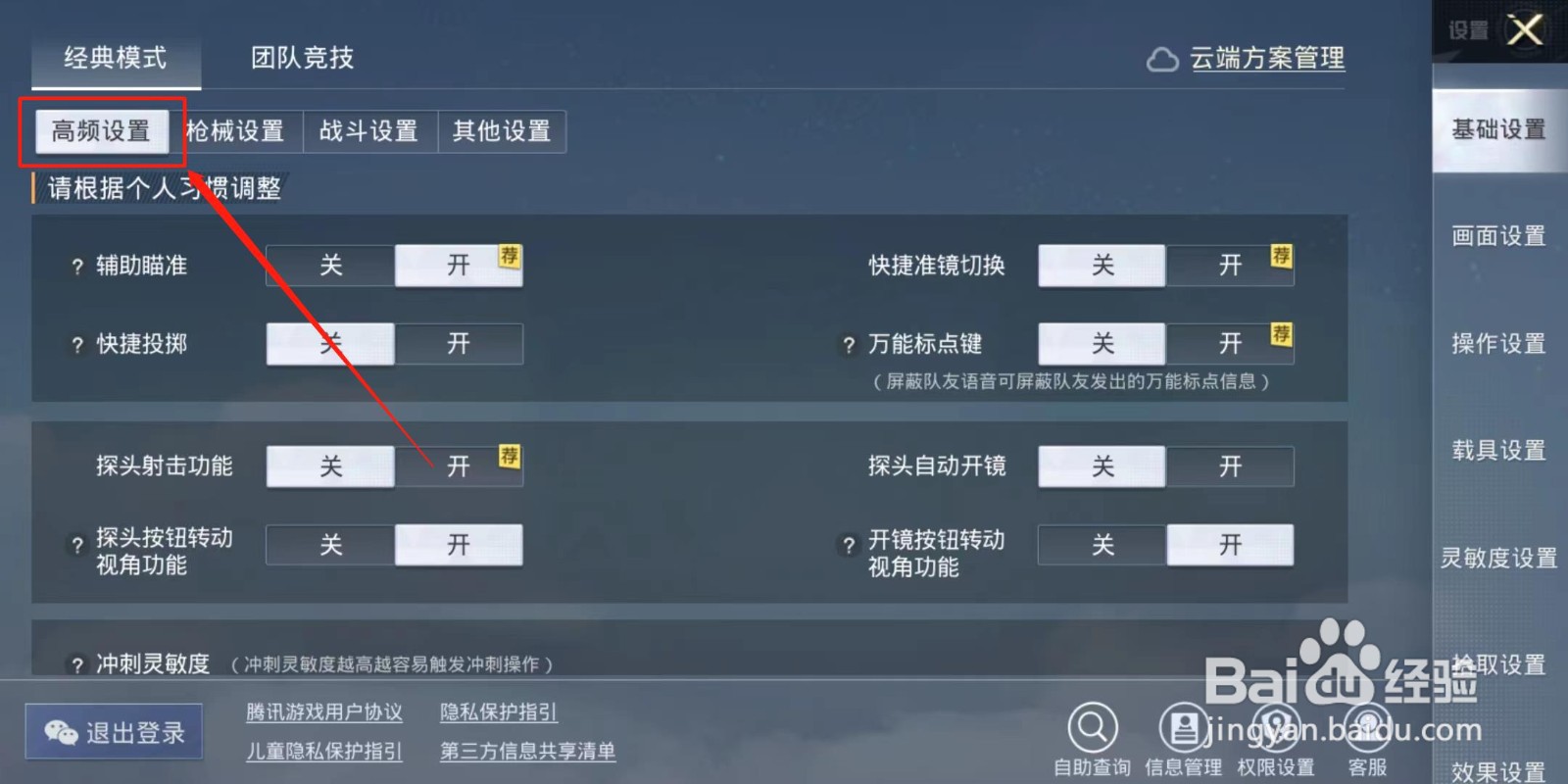 和平精英如何关闭开火打断换弹