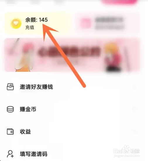 心田app里的金币收支记录怎么查看