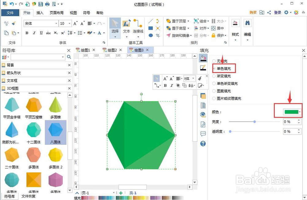 怎样创建绿色八面体？