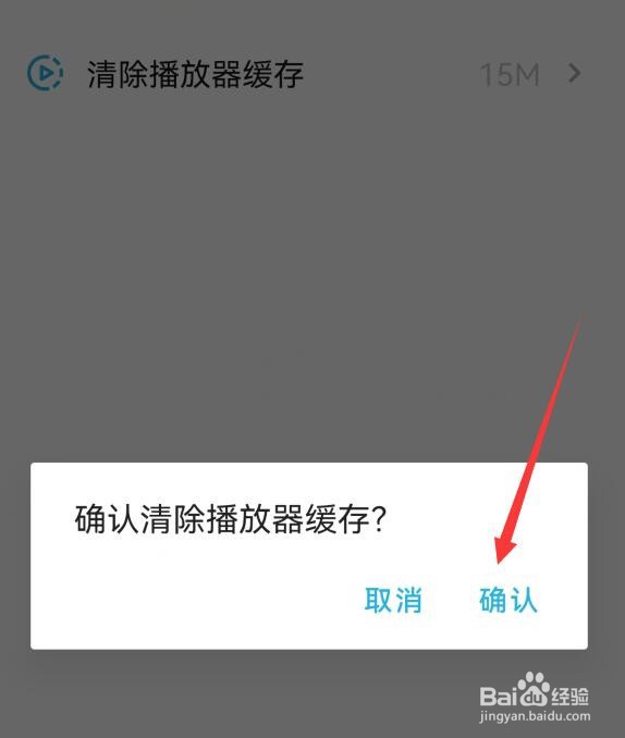 小宇宙应用软件如何清除播放器缓存