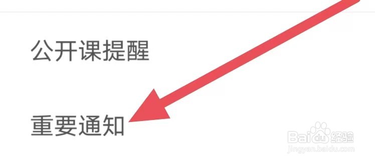 会计职称随身学如何设置重要通知