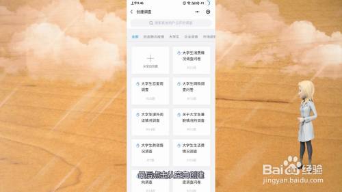 微信电子问卷调查怎么制作