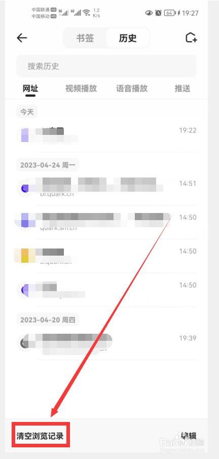 夸克在哪可以清空浏览记录