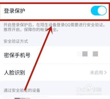 王者怎么防止异地登录弹人脸