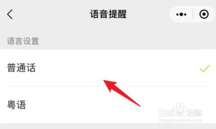 微信收款到账提醒声音怎么设置