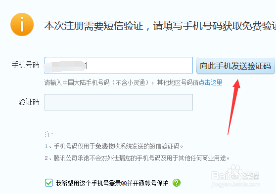 电脑上怎样申请QQ号