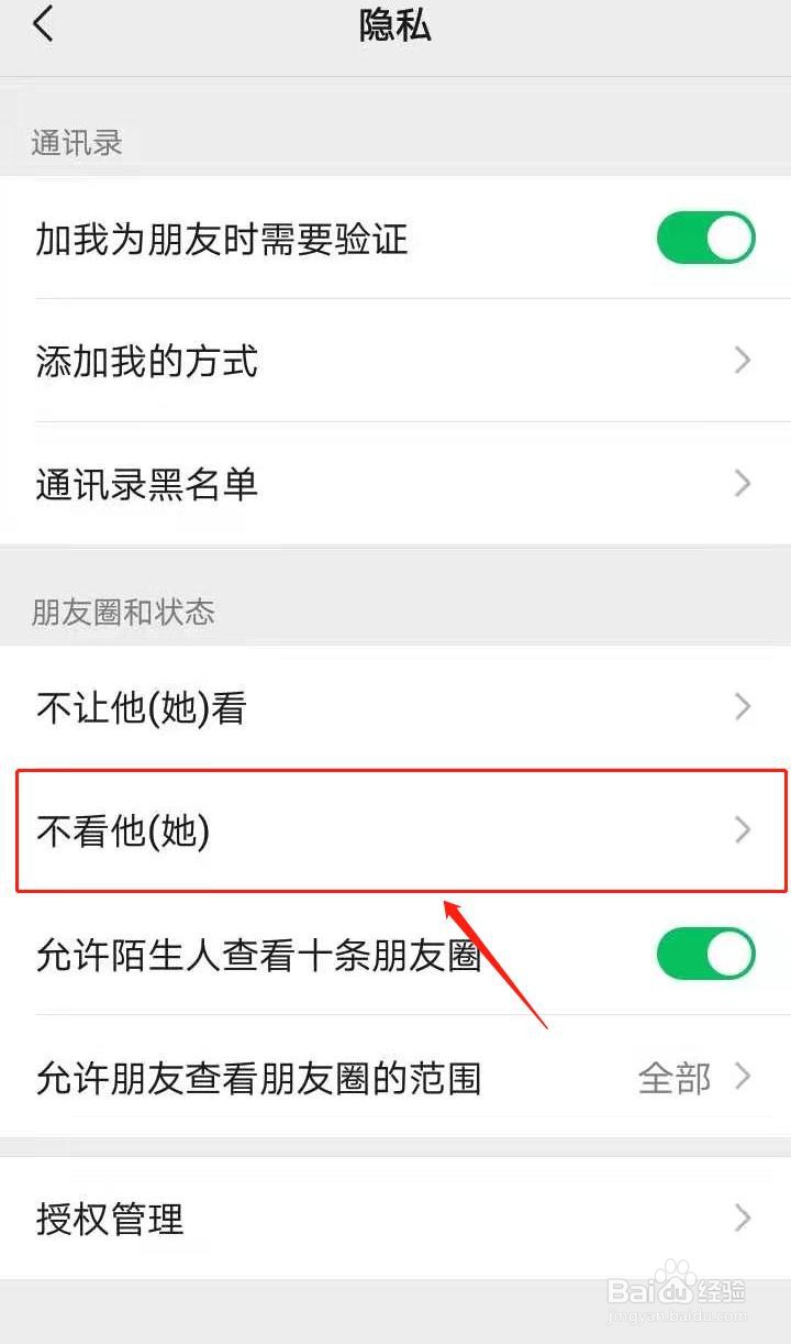 不看他人微信朋友圈如何批量取消设置