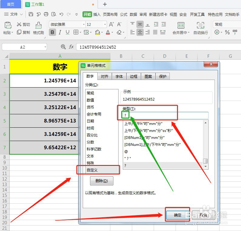 WPS表格中的数字输入有加(+)号怎么办