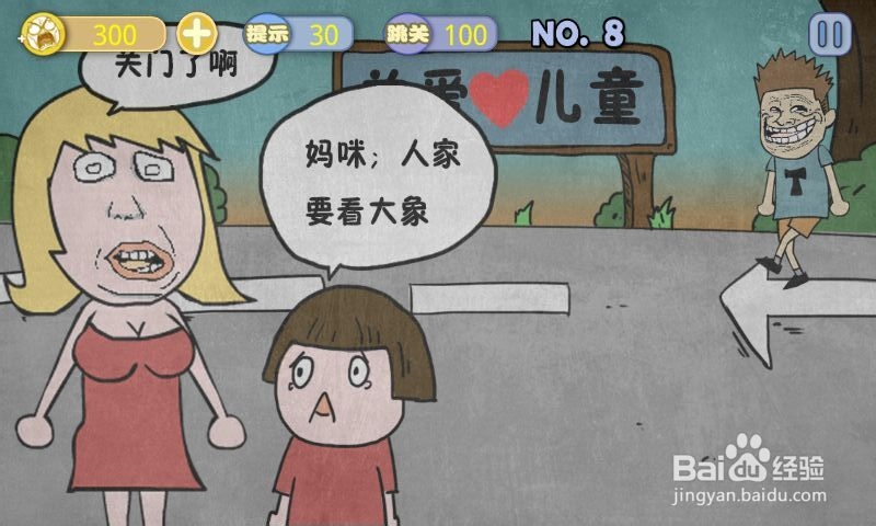 史上最贱暴走游戏-高雅乐园攻略：[2]6-10关