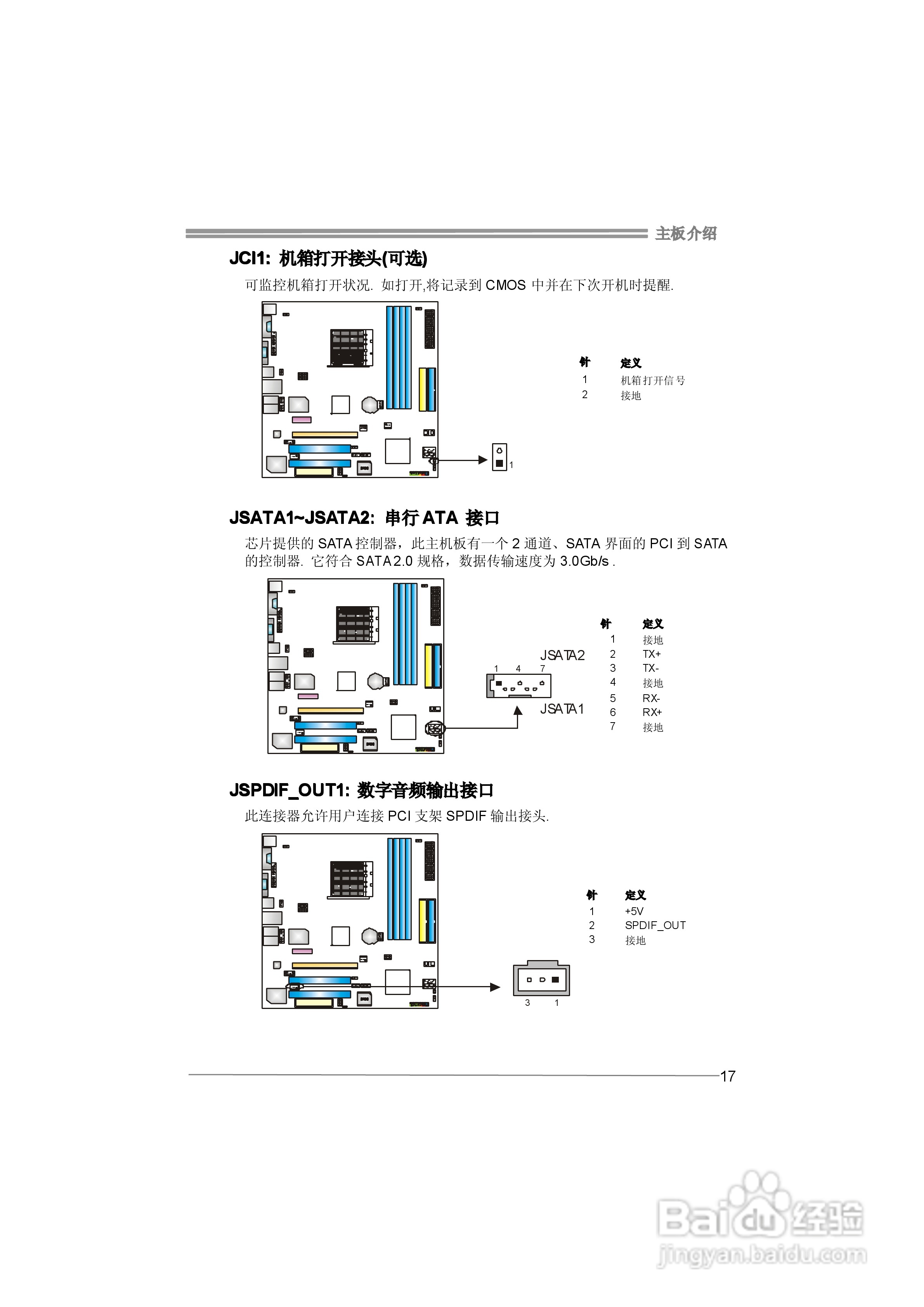 映泰TForce 6100 AM2型主板说明书:[2]