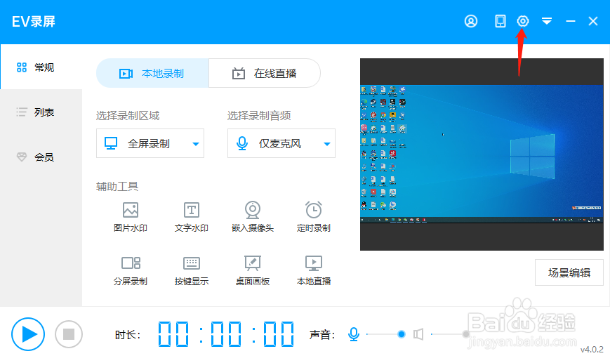 EV录屏怎么开启光标阴影