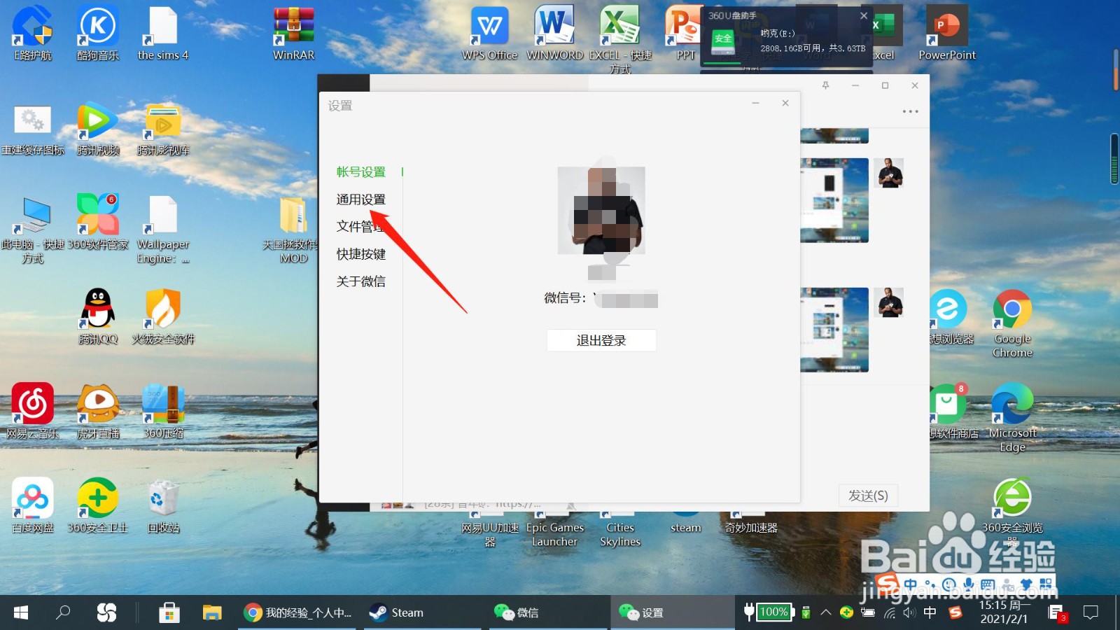 怎么关闭微信PC版语音和视频通话提醒的声音