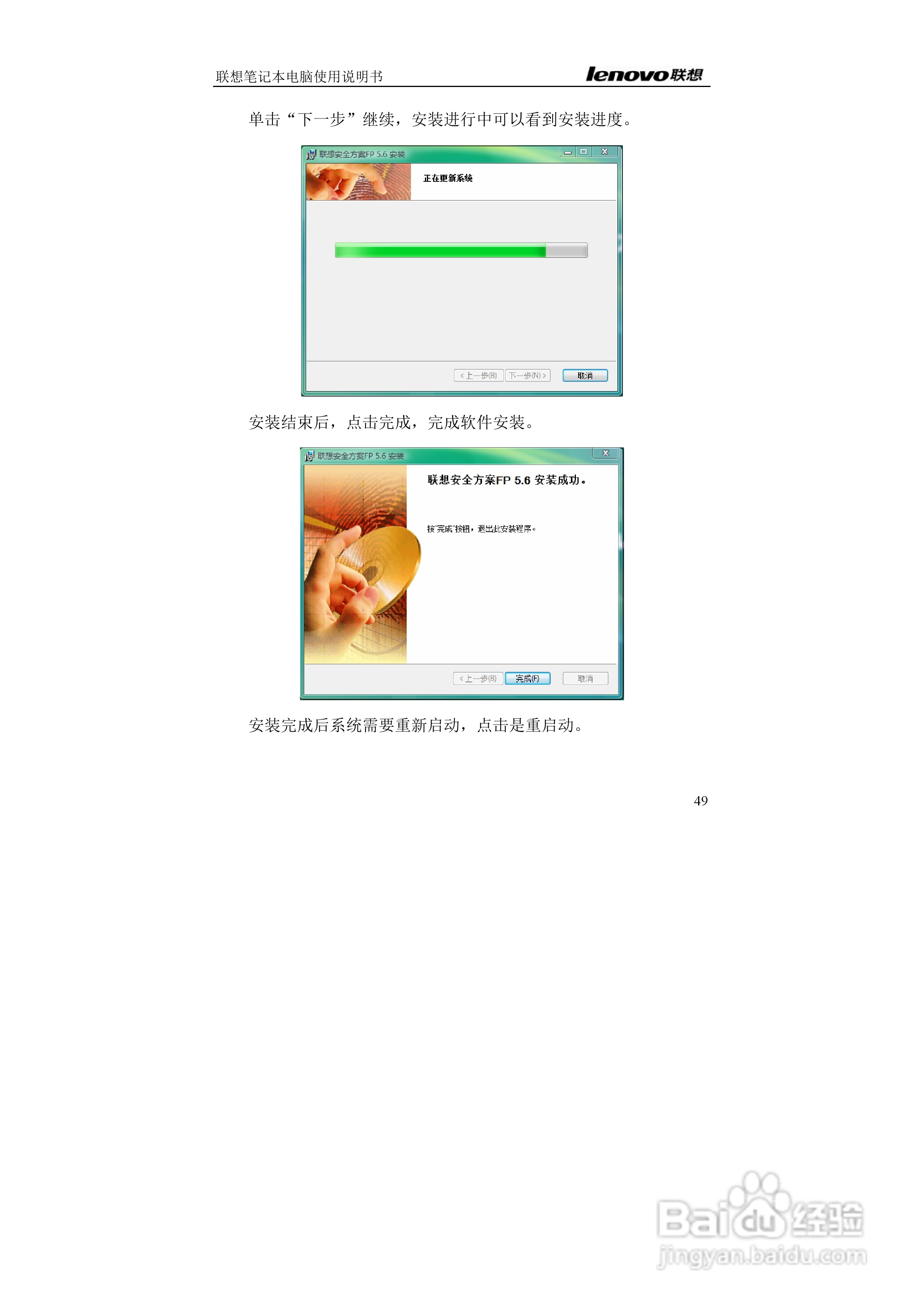 联想E42L笔记本电脑使用说明书:[5]