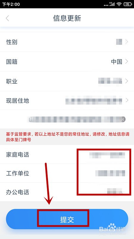 怎样更新《恒丰银行》的个人信息