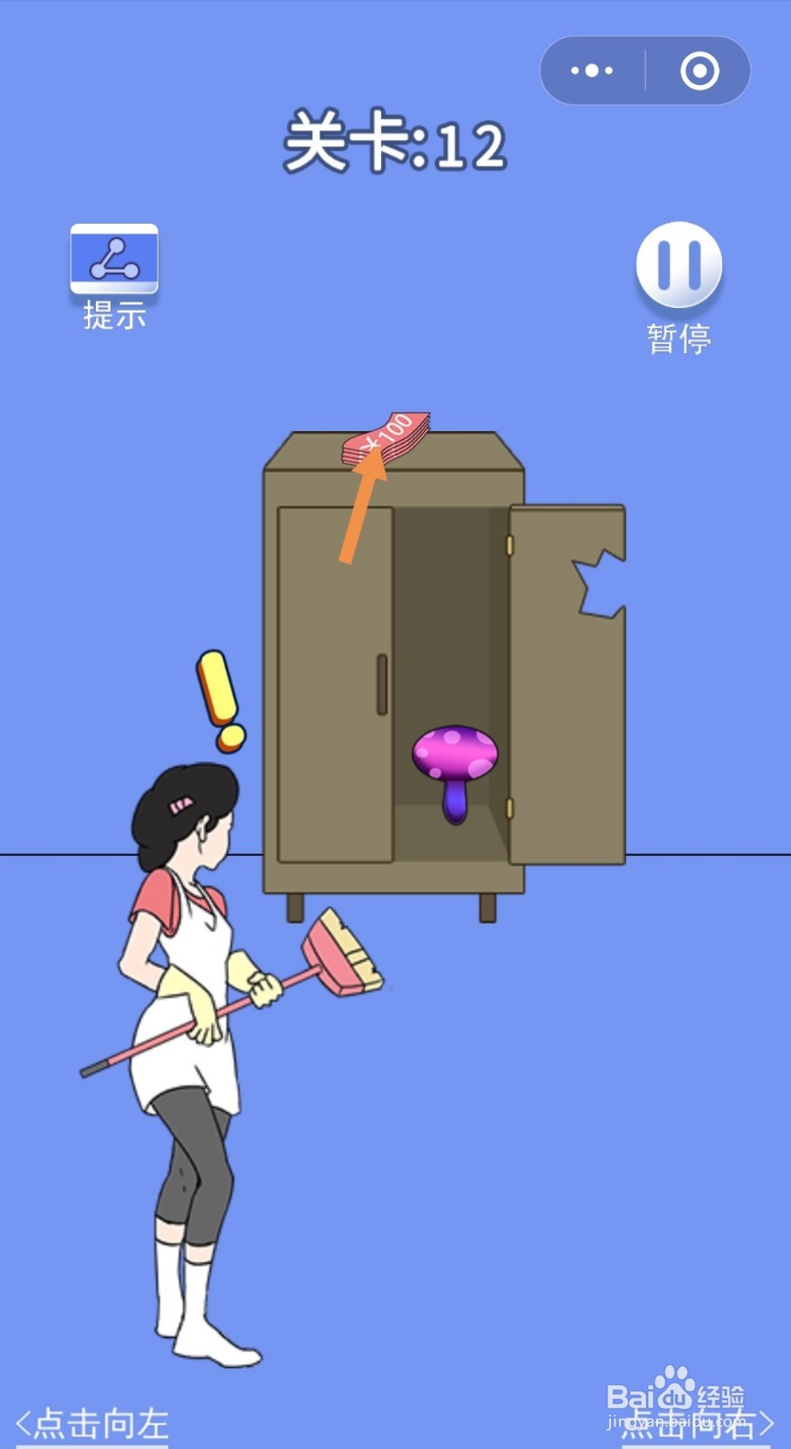 微信小游戏脑力大逃亡3之爸爸的零花钱9-12攻略