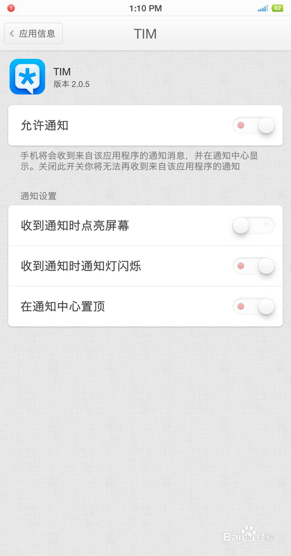 安卓系统如何设置消息显示提示
