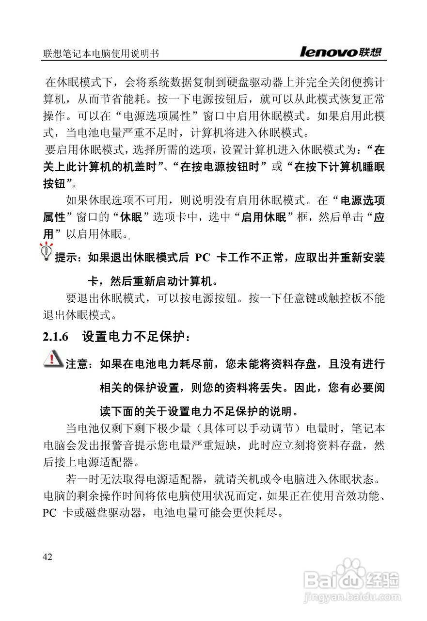 联想E390A笔记本电脑使用说明书:[5]