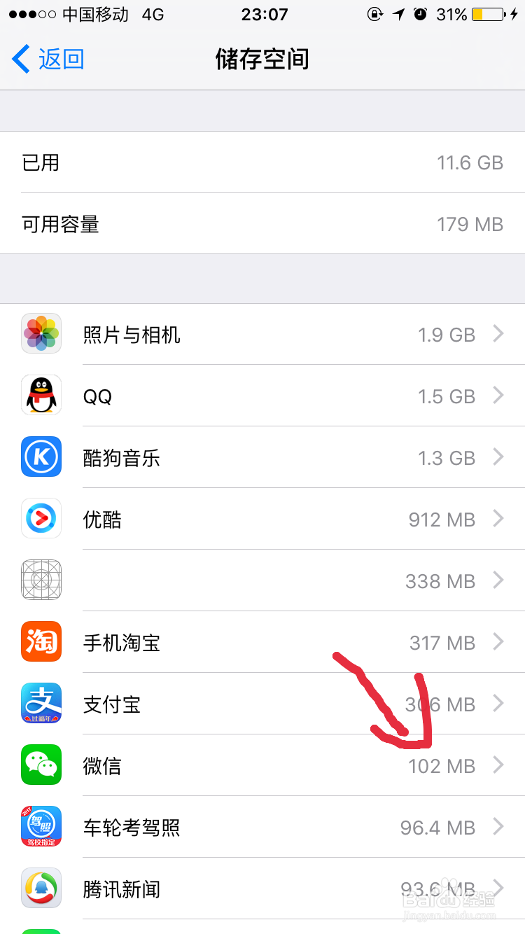 苹果手机怎么清理内存 苹果手机内存不足