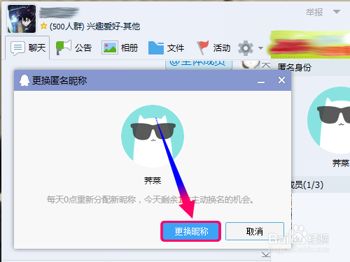 手机QQ电脑QQ怎么使用匿名聊天?如何更改匿名?