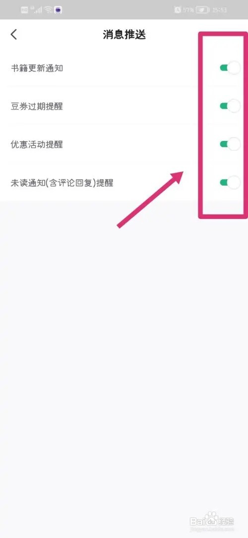 书旗小说怎么样关闭消息通知