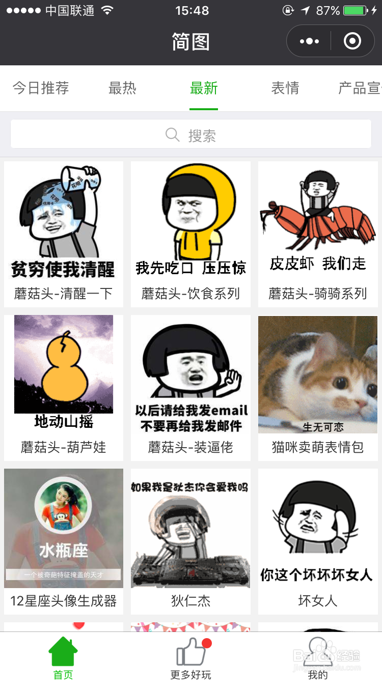 好玩有趣的微信小程序，不要错过哦