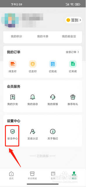 邮生活app怎么设置登录密码