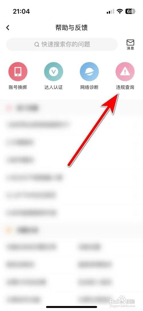 LOFTERAPP里面如何查询有无违规记录