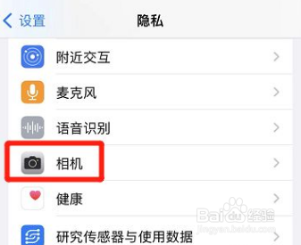 苹果微信如何开启相机权限