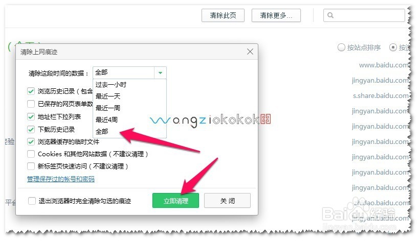 360浏览器如何清理历史记录