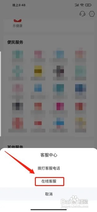 乐游游APP怎么联系在线客服
