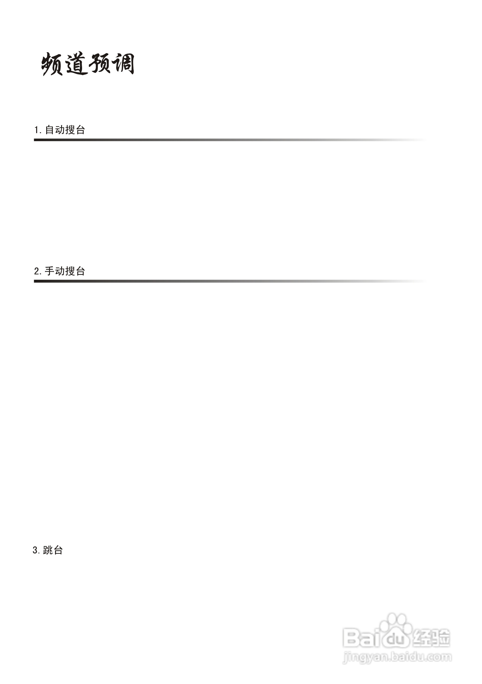 熊猫电子F29J01彩色电视机说明书:[2]