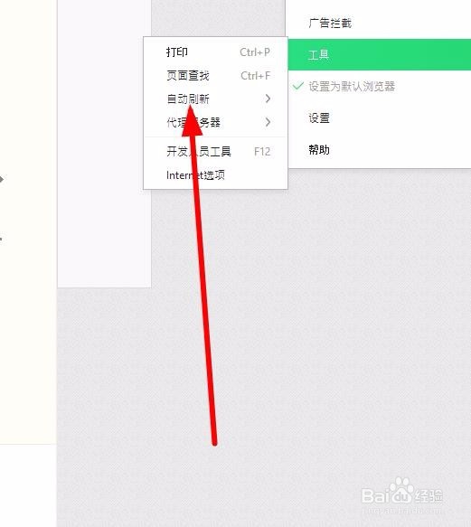 360浏览器自动刷新设置