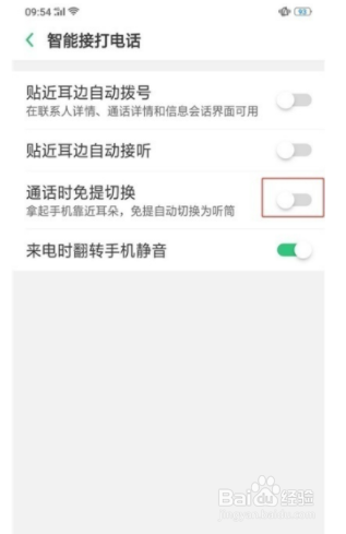 Reno Ace如何开启自动切换免提