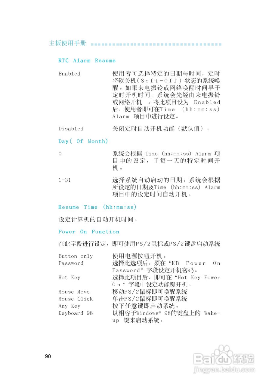 友通INF. RS482型主板说明书:[9]