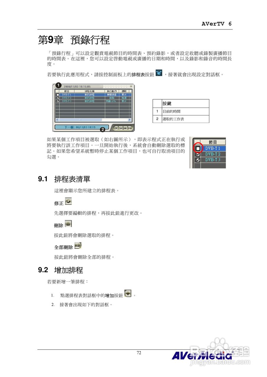 AVerMedia AVerTV 6 圆刚电视使用手册:[8]