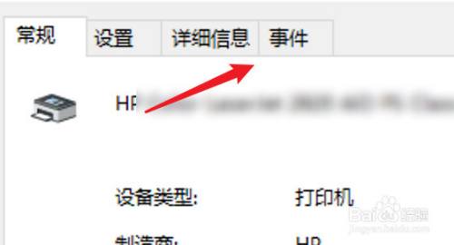 win10怎么查看打印机设备的事件？