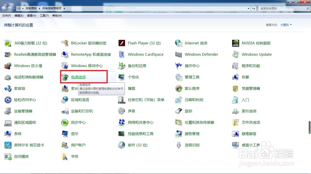 Win7系统电脑锁定的设置及快捷键