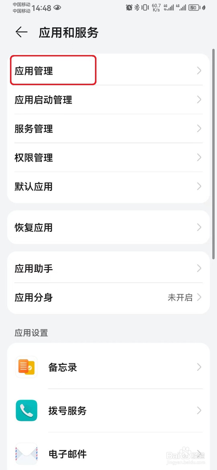如何关闭微博允许修改系统设置？