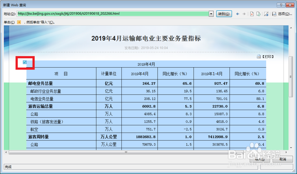 #我来了#怎么使用Excel提取网络数据表格
