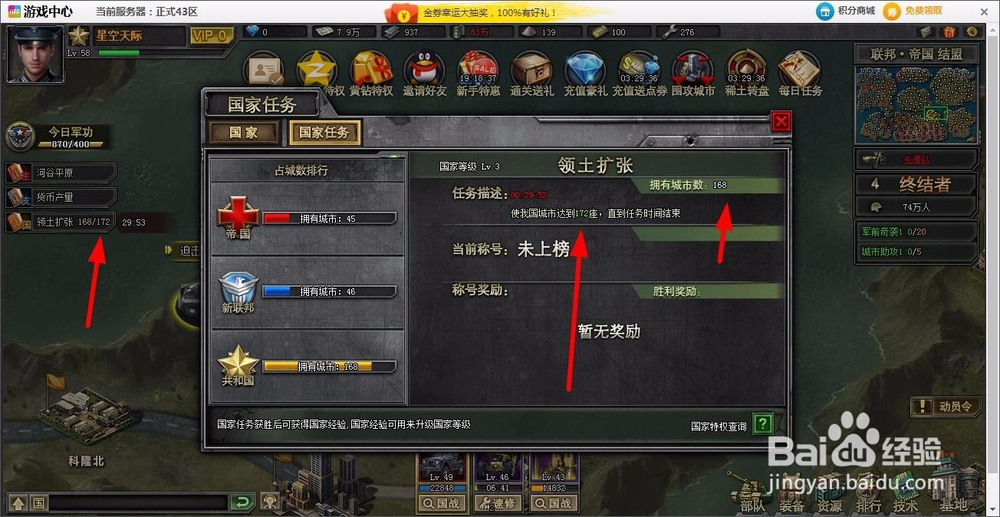钢铁军团如何做国家任务