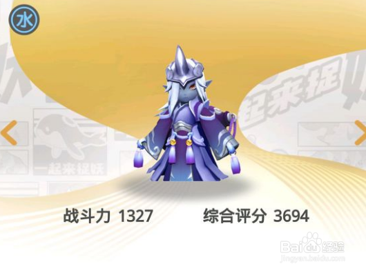 一起来捉妖怎么获得银角小妖 银角小妖怎么样