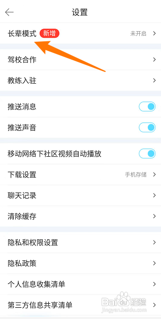 驾考宝典长辈模式如何开启