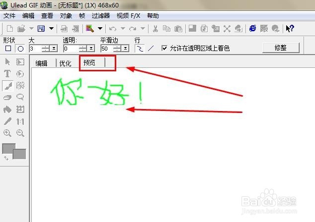 怎么使用Ulead Gif Animator软件制作空白动画