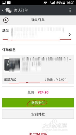 买东西怎么微信支付